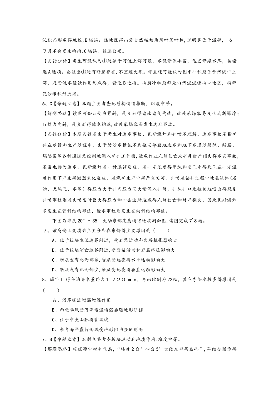 高考一轮复习单元易错题专题训练：地球的圈层结构及地表形态的变化_第3页