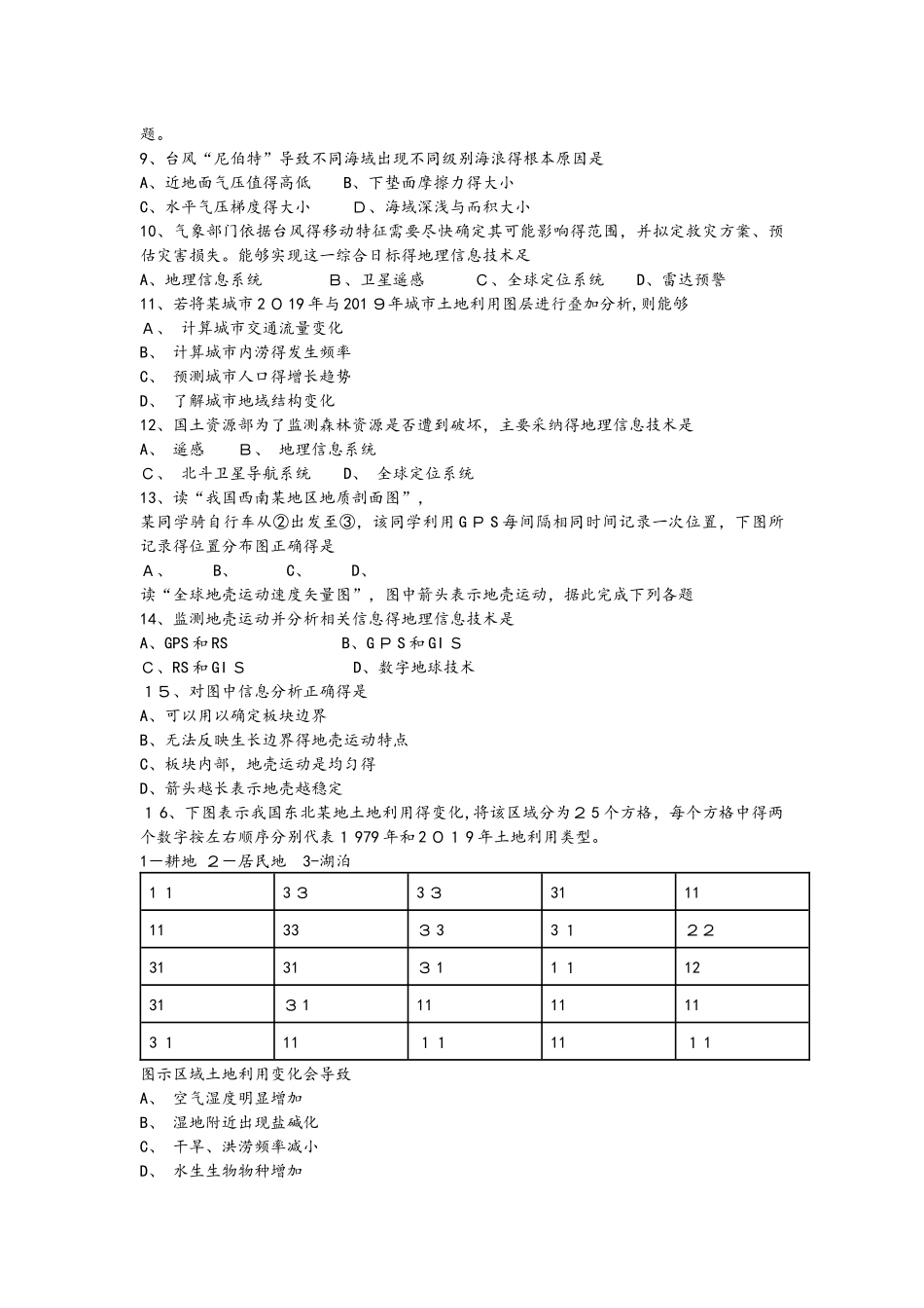 高考一轮复习地理信息技术专题训练题_第2页