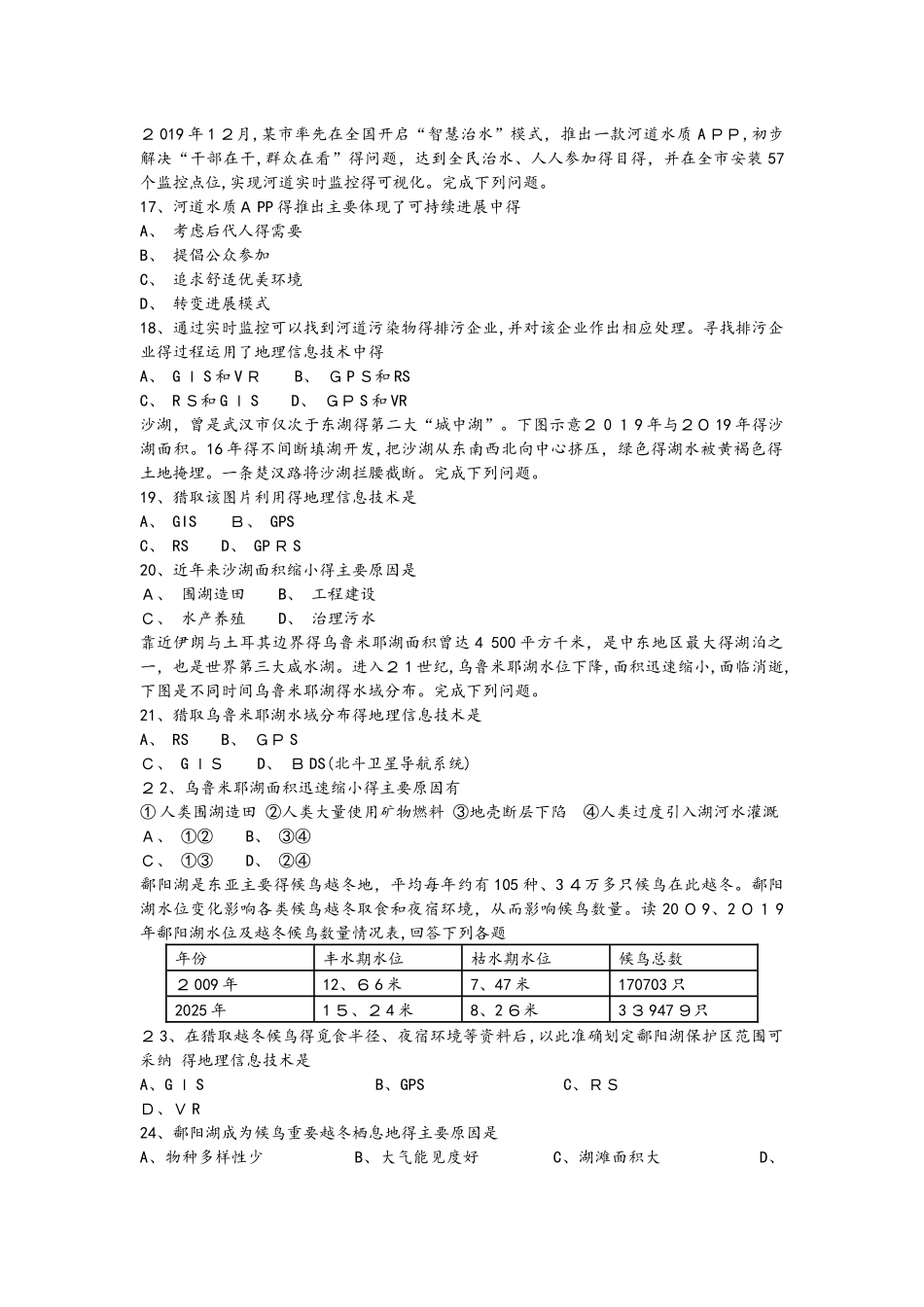高考一轮复习地理信息技术专题训练题_第3页