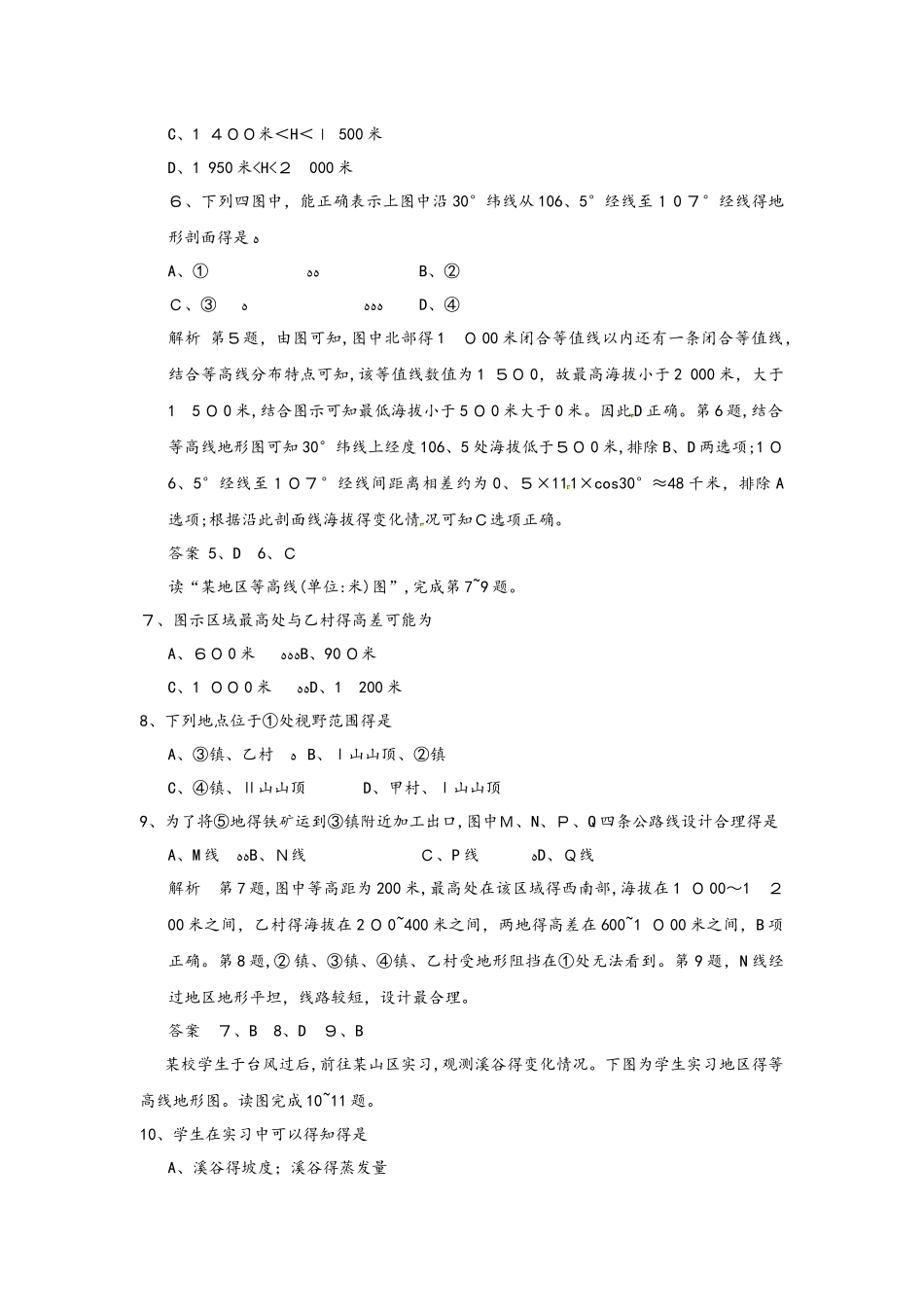 高考一轮复习地图专题训练题_第2页