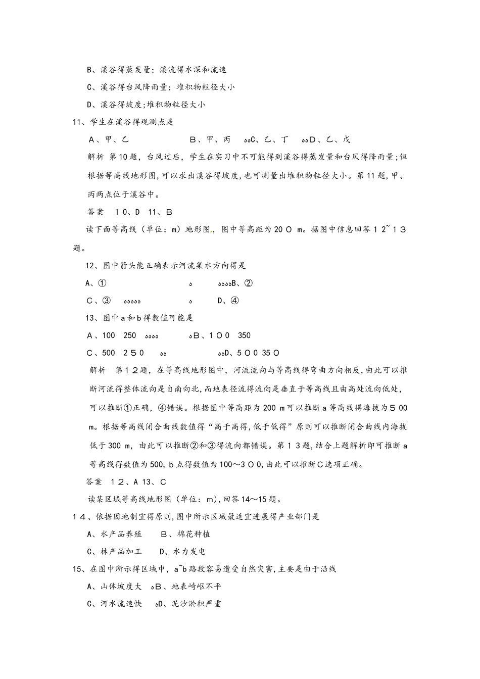 高考一轮复习地图专题训练题_第3页