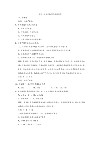 高考一轮复习地图专题训练题