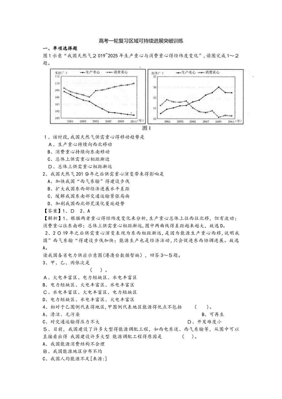 高考一轮复习区域可持续发展突破训练_第1页