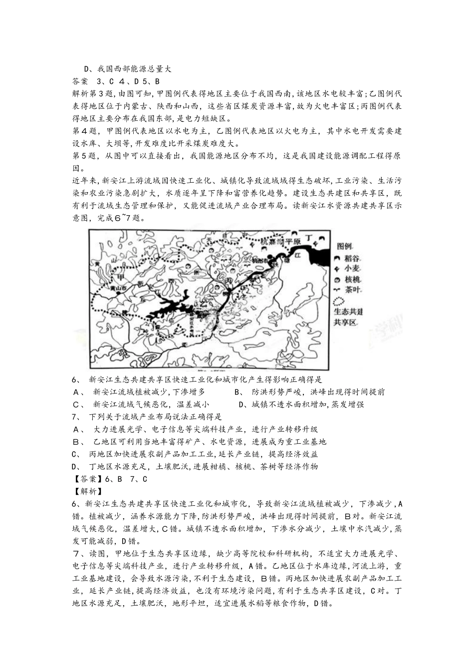 高考一轮复习区域可持续发展突破训练_第2页