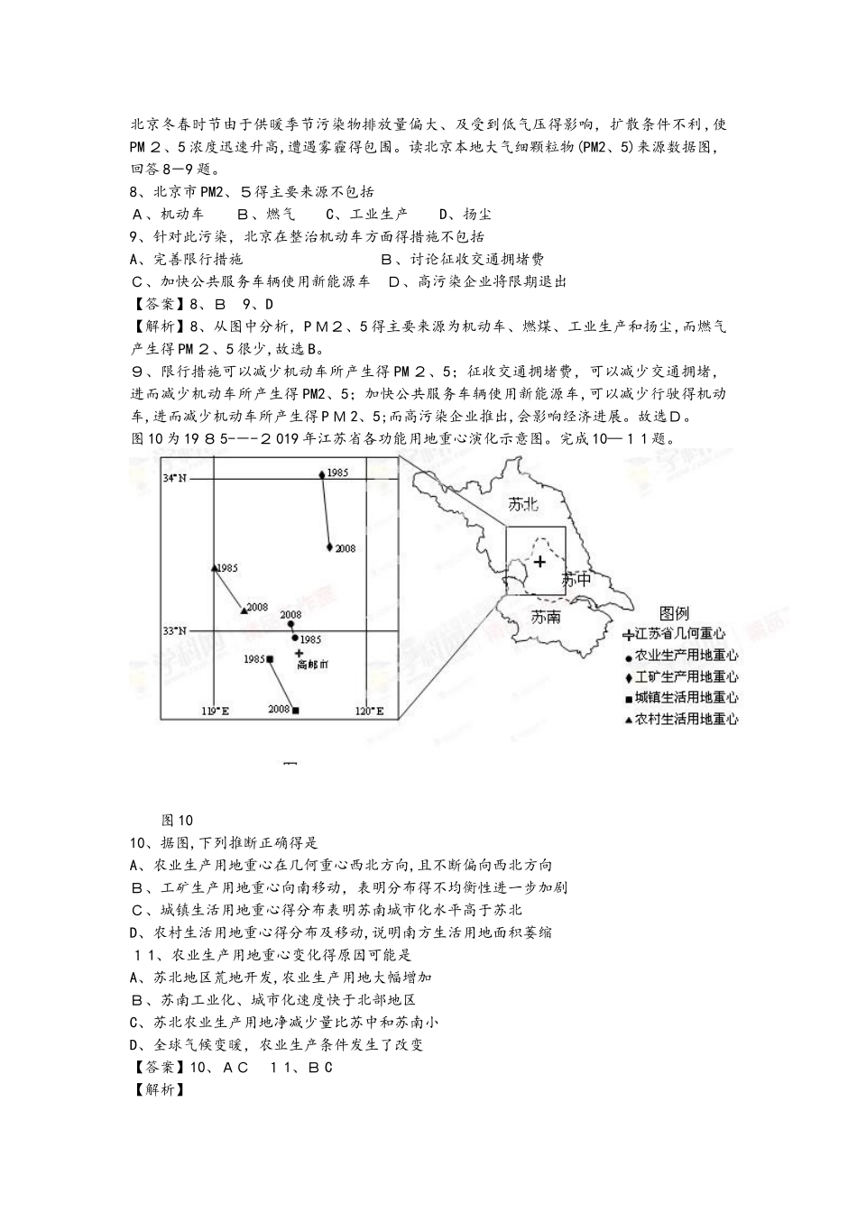 高考一轮复习区域可持续发展突破训练_第3页