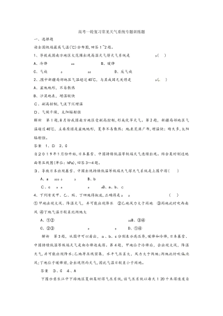 高考一轮复习常见天气系统专题训练题
