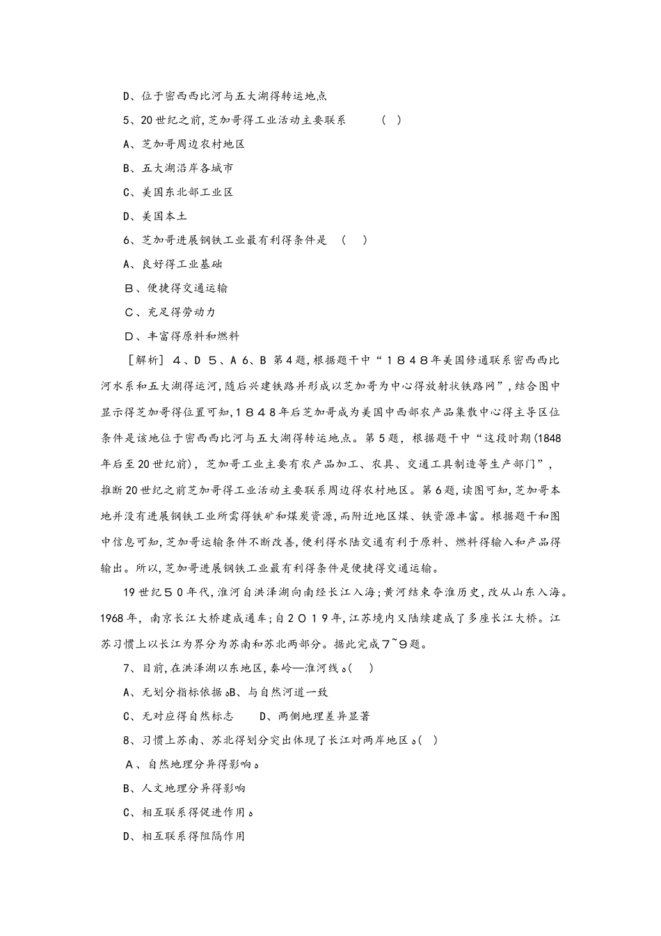 高考一轮复习地理环境对区域发展的影响同步训练题（解析）_第2页