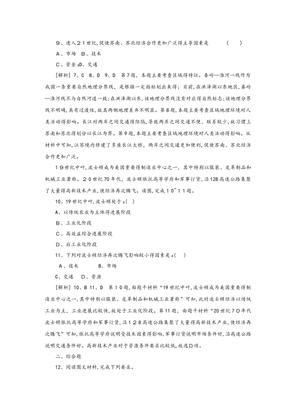 高考一轮复习地理环境对区域发展的影响同步训练题（解析）_第3页