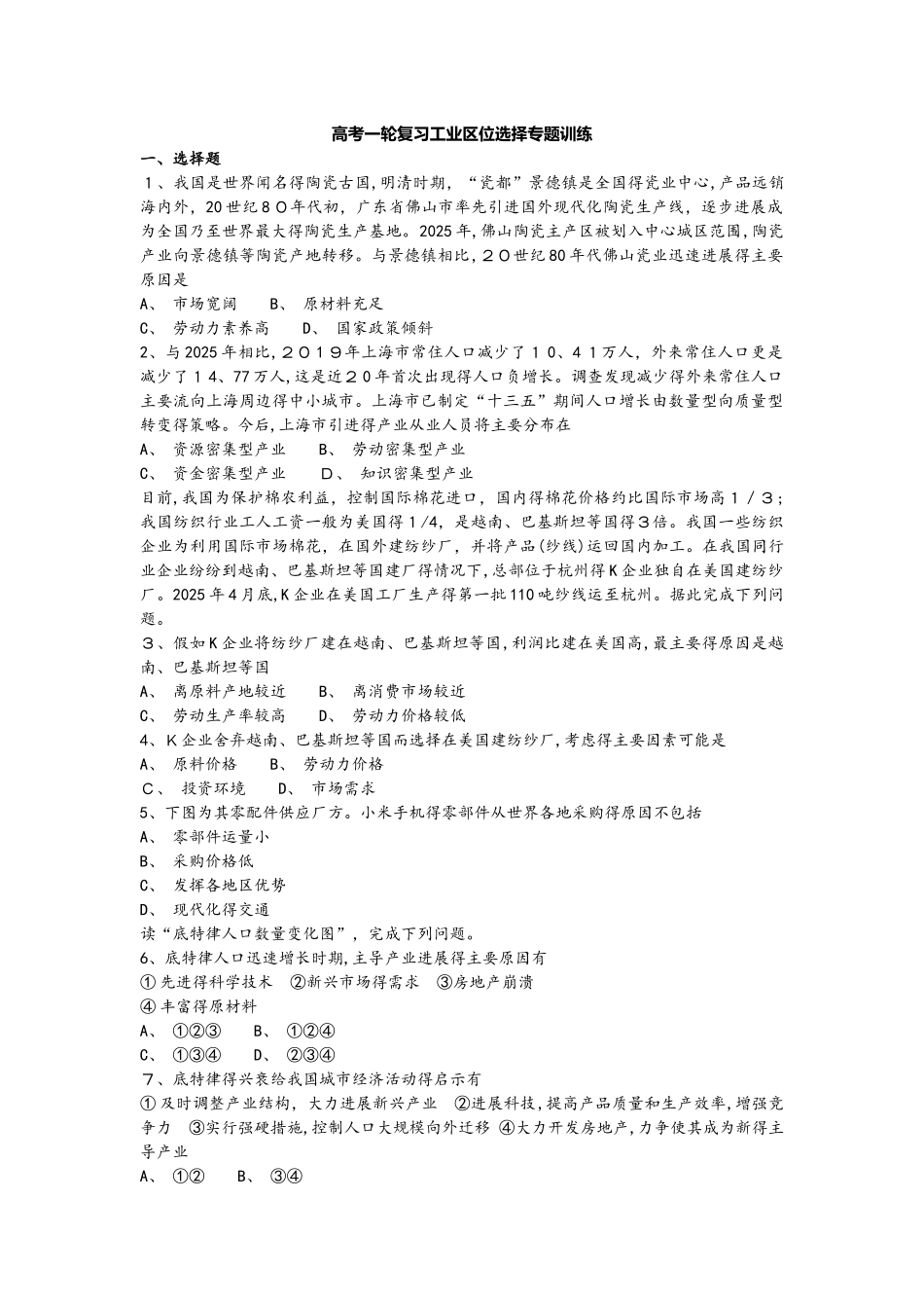 高考一轮复习工业区位选择专题训练_第1页