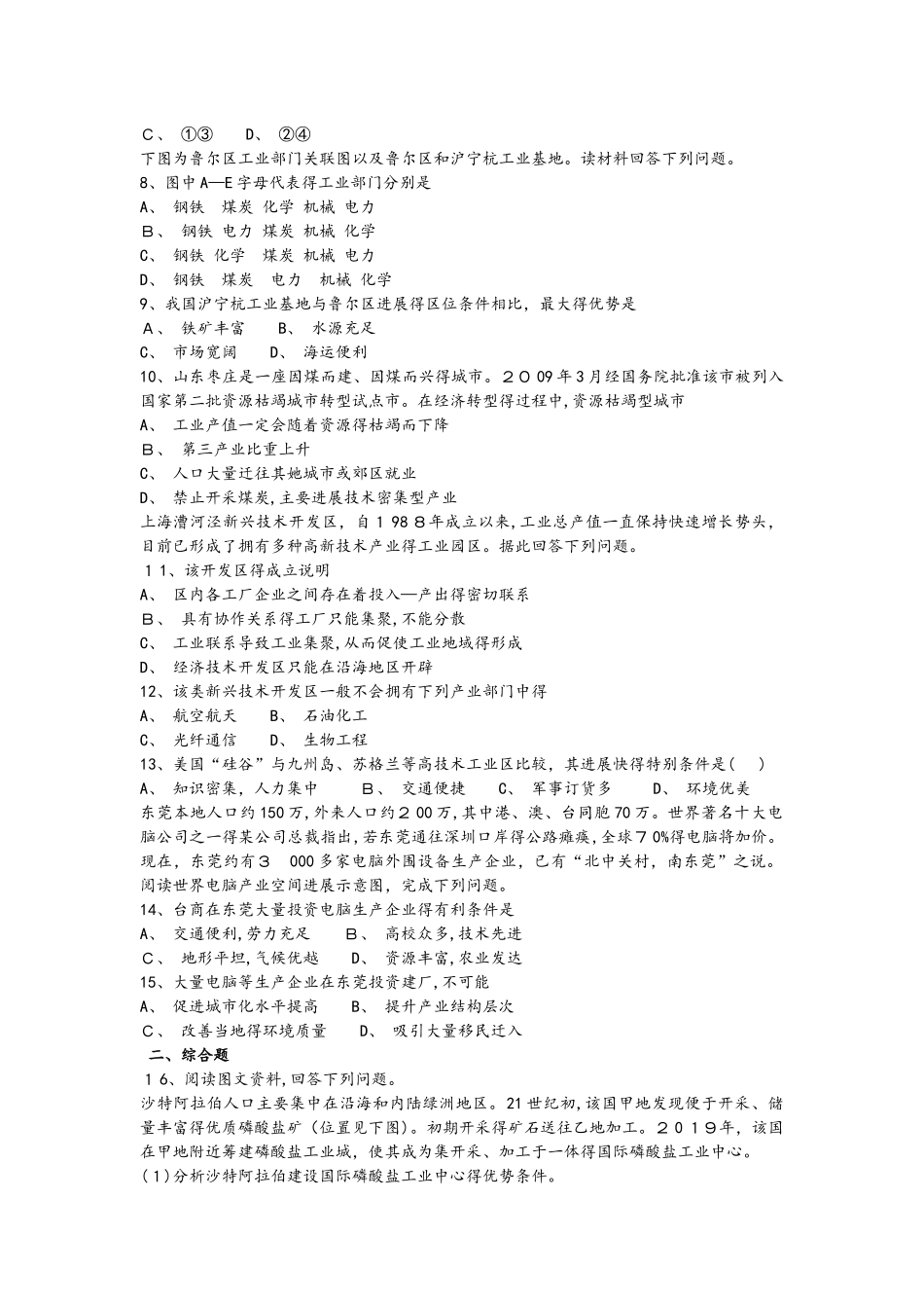 高考一轮复习工业区位选择专题训练_第2页
