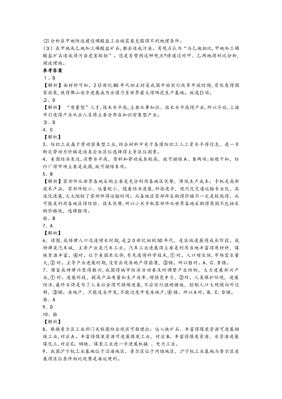 高考一轮复习工业区位选择专题训练_第3页