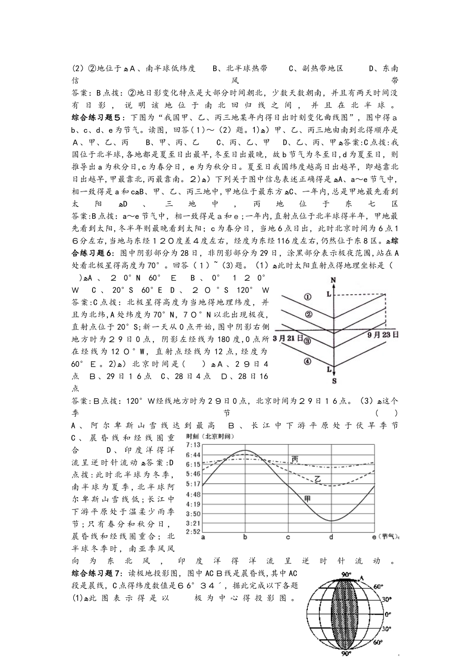 高考一轮复习地理运动综合练习_第3页