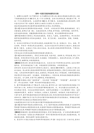 高考一轮复习旅游地理同步训练