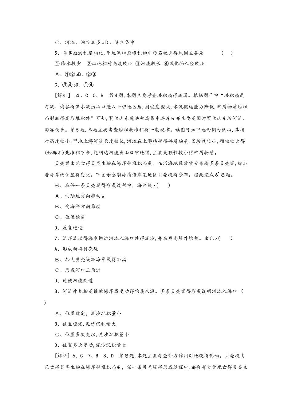 高考一轮复习营造地表形态的力量同步训练题_第2页