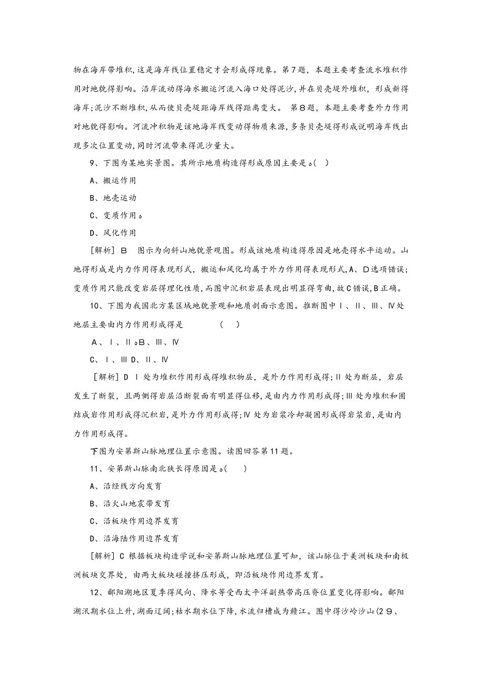 高考一轮复习营造地表形态的力量同步训练题_第3页