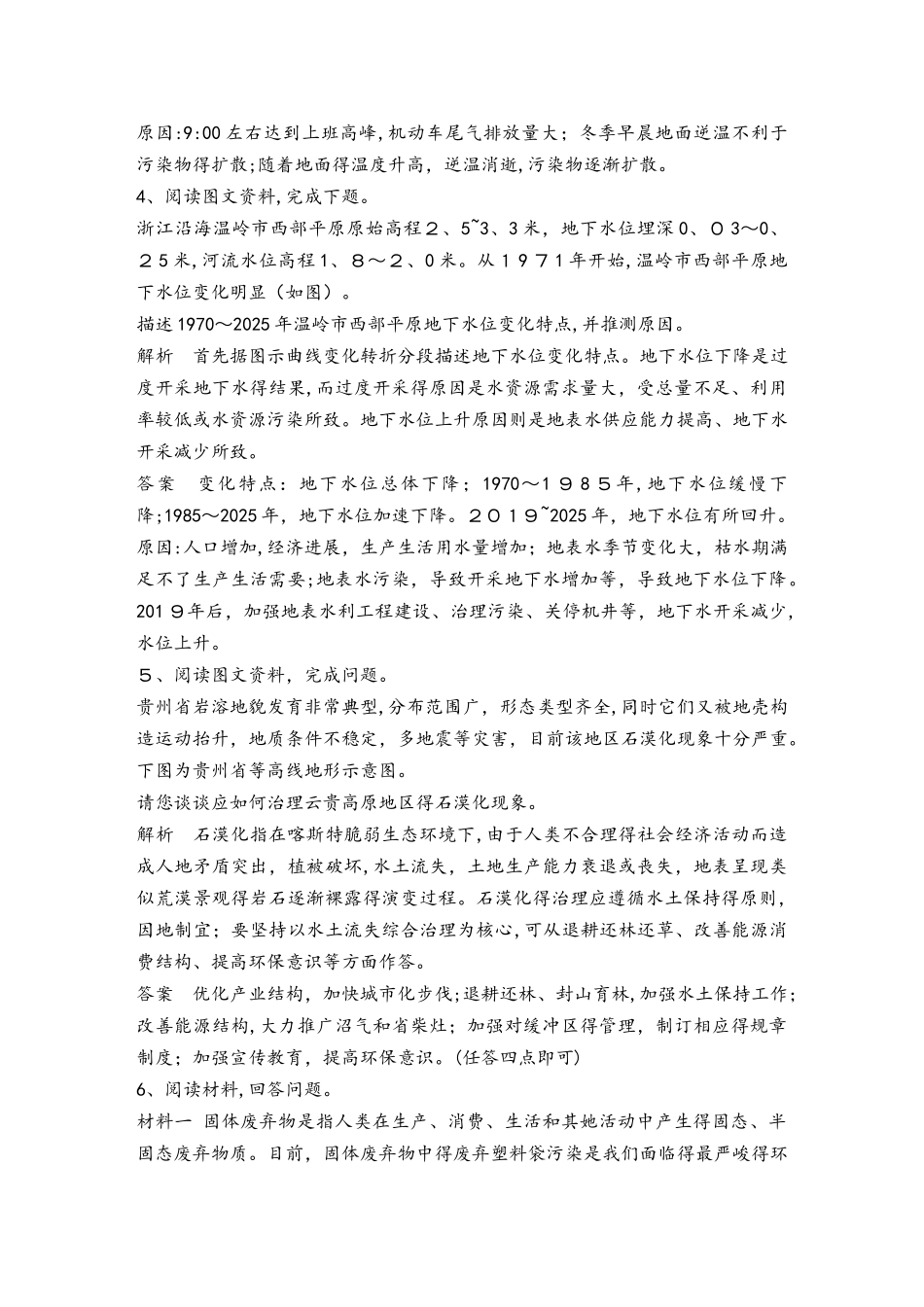高考一轮复习环境保护同步训练题_第2页