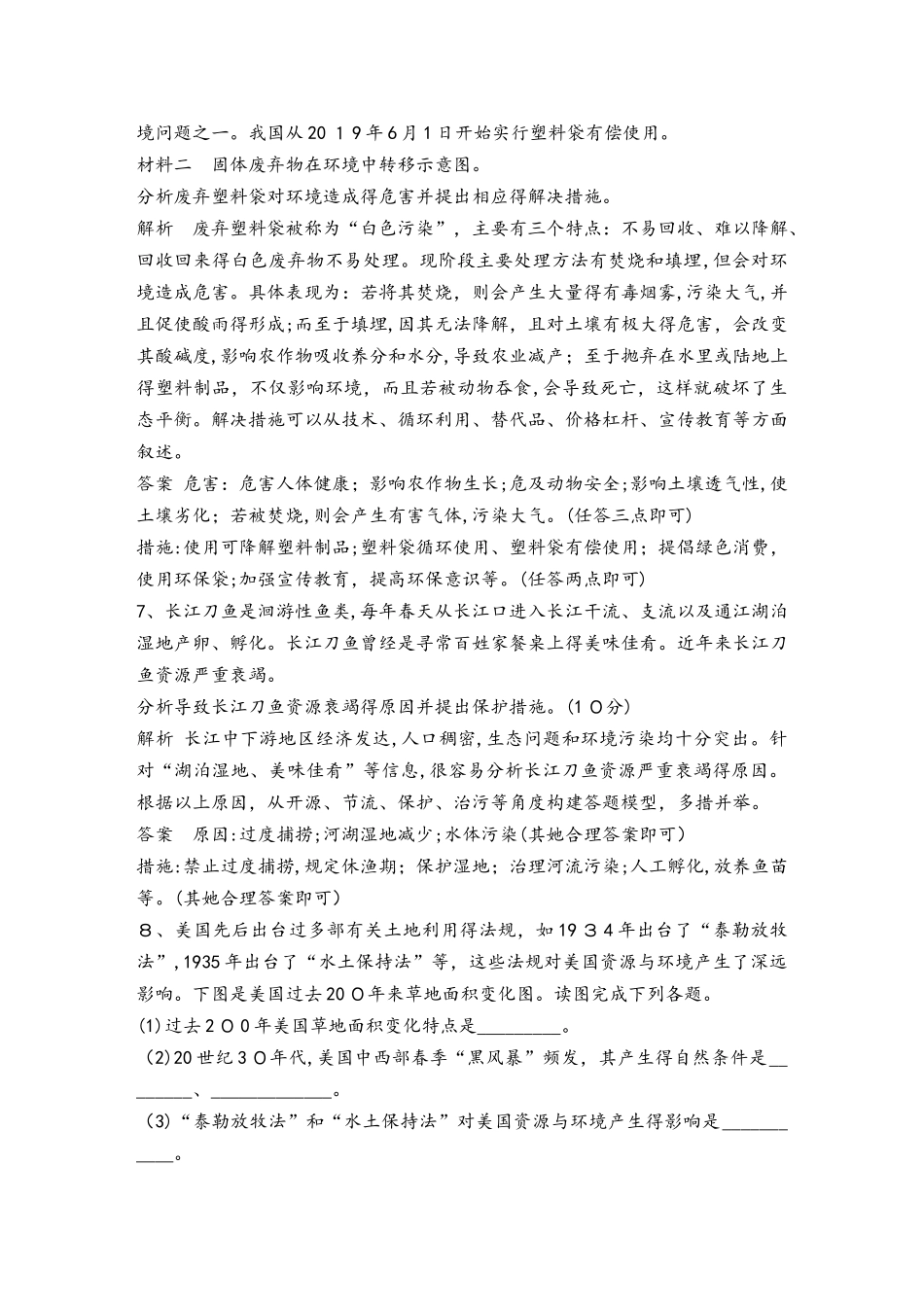高考一轮复习环境保护同步训练题_第3页