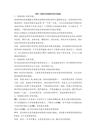高考一轮复习环境保护同步训练题
