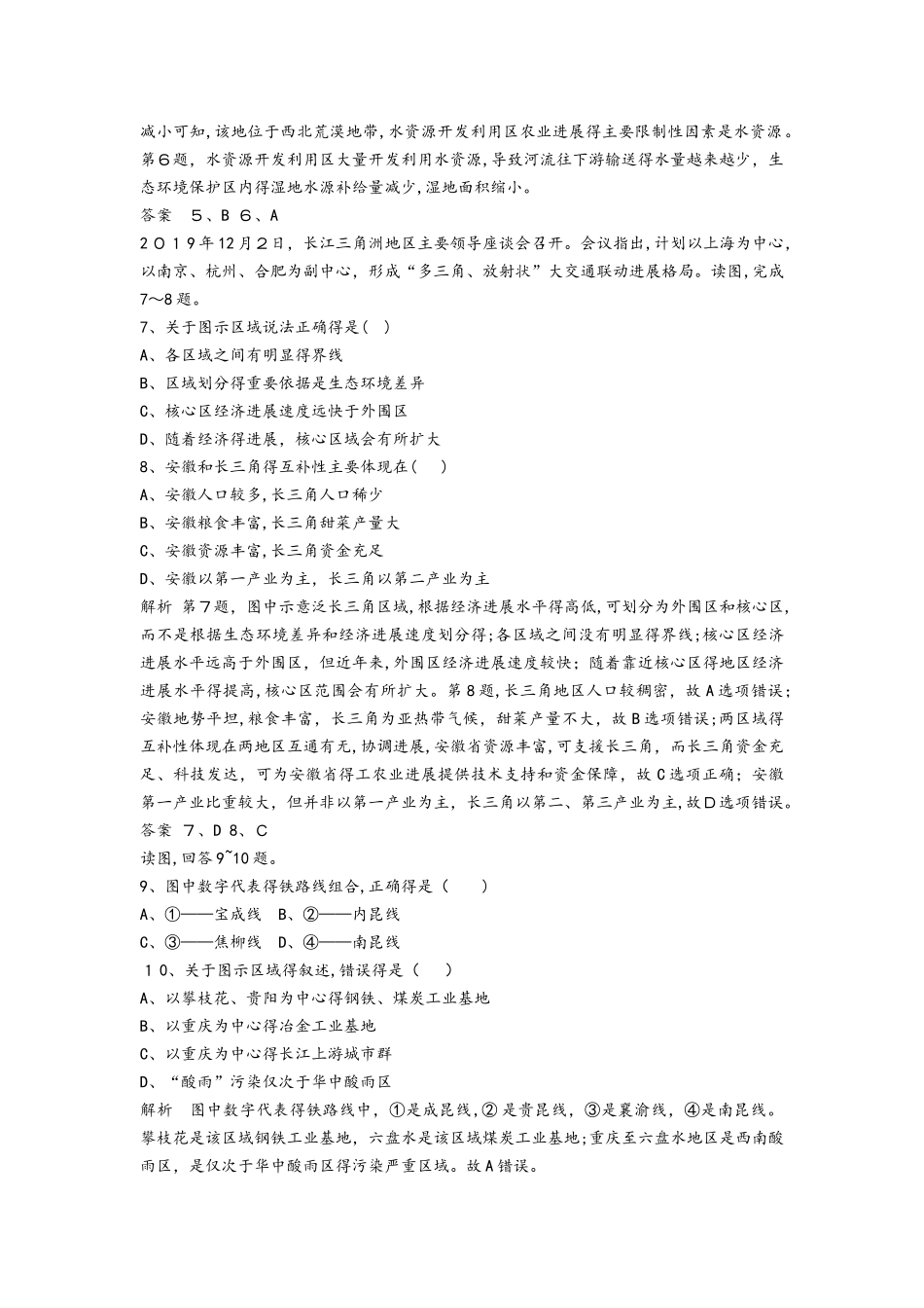 高考一轮复习选择题专题训练：中国地理分区_第2页