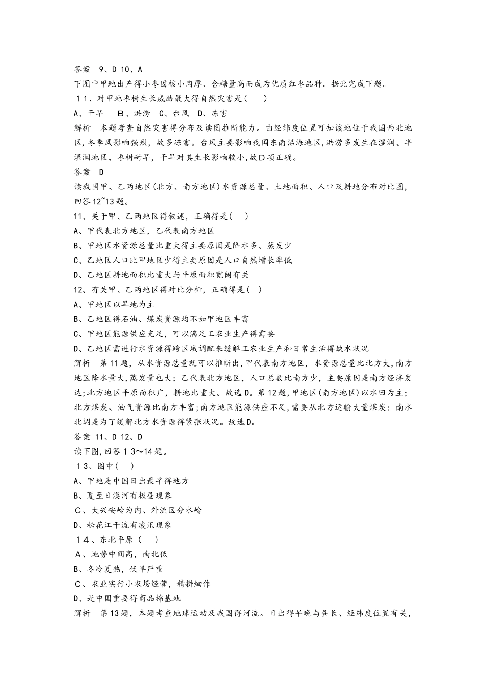 高考一轮复习选择题专题训练：中国地理分区_第3页