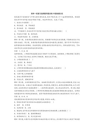 高考一轮复习选择题专题训练：中国地理分区