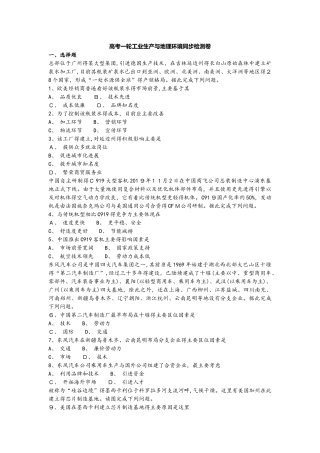 高考一轮工业生产与地理环境同步检测卷