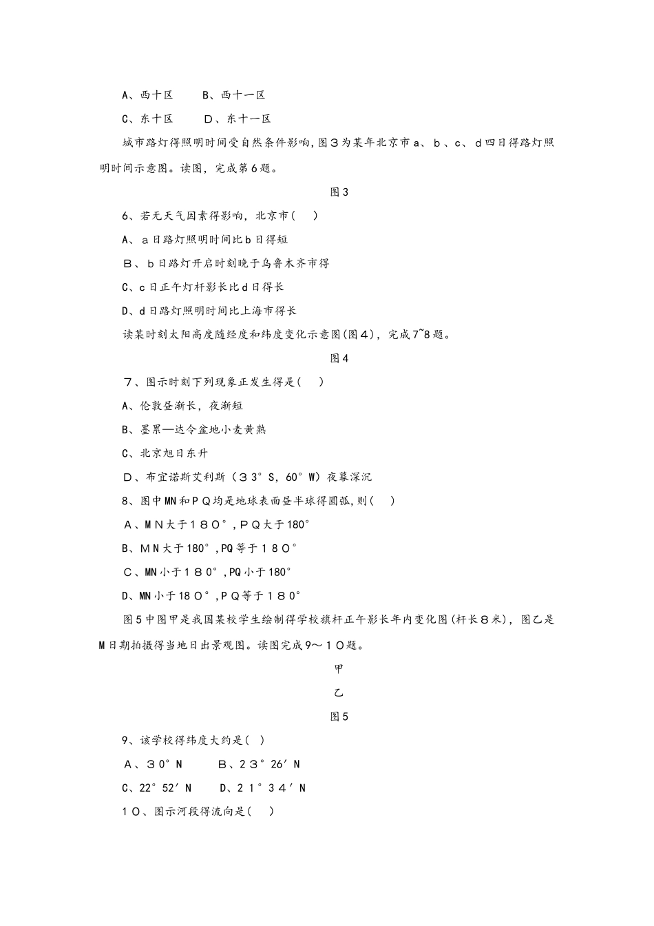 高考一轮复习行星地球同步测试题_第2页