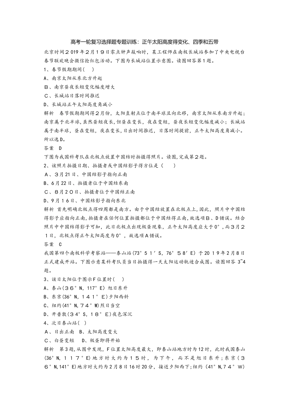 高考一轮复习选择题专题训练：正午太阳高度的变化、四季和五带_第1页