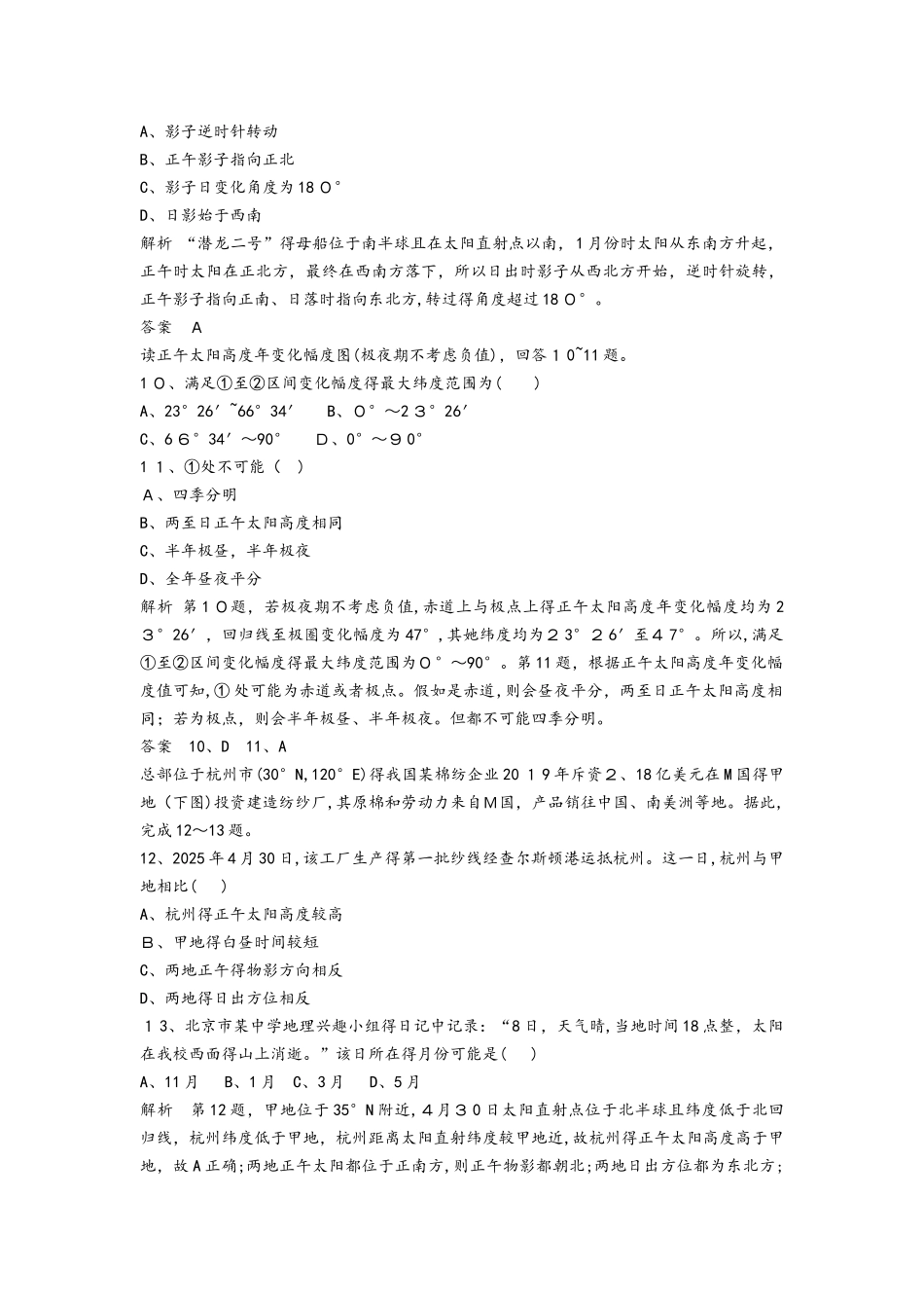 高考一轮复习选择题专题训练：正午太阳高度的变化、四季和五带_第3页