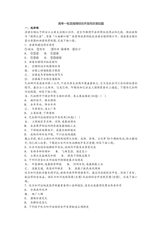 高考一轮流域的综合开发同步测试题