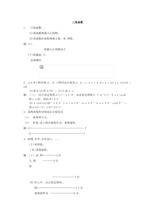 高考三角函数解答题专项训练含答案