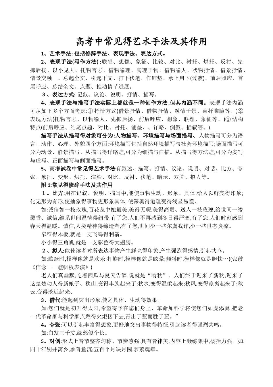 高考中常见的艺术手法及其作用_第1页