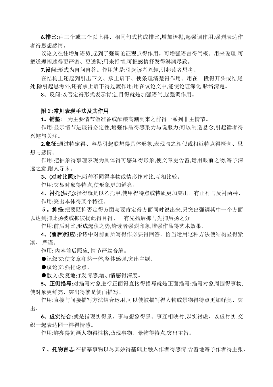 高考中常见的艺术手法及其作用_第2页