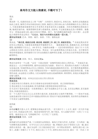 高考作文万能人物素材