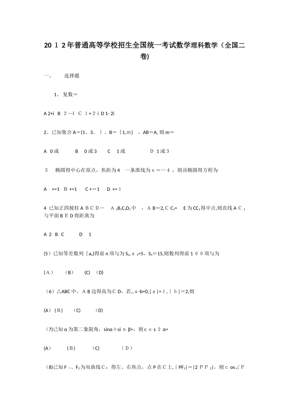 高考全国2卷数学理科试题及答案详解_第1页