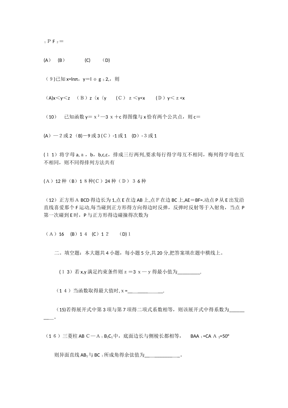 高考全国2卷数学理科试题及答案详解_第2页