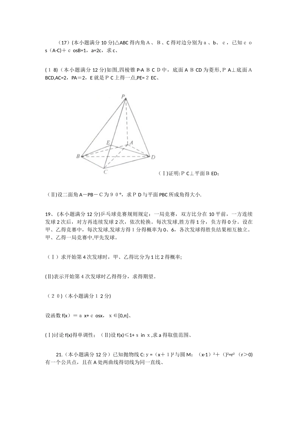 高考全国2卷数学理科试题及答案详解_第3页