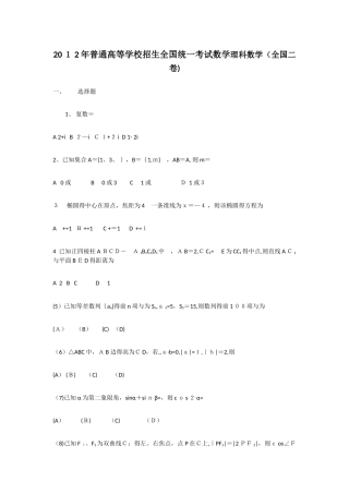 高考全国2卷数学理科试题及答案详解
