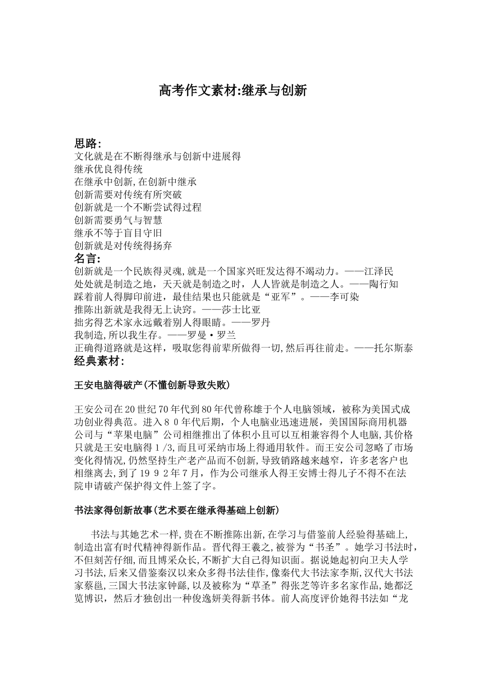 高考作文素材：继承与创新_第1页