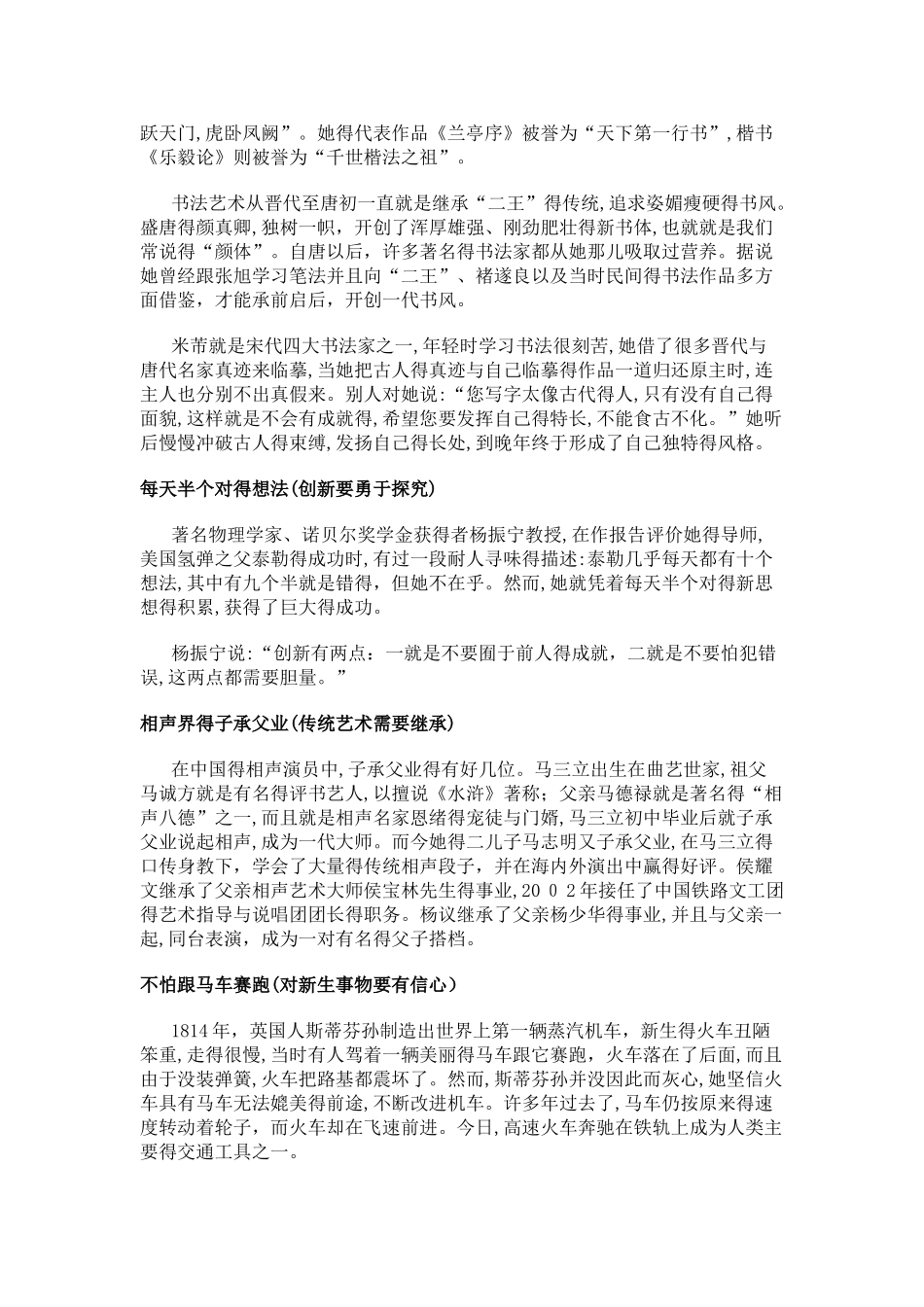 高考作文素材：继承与创新_第2页