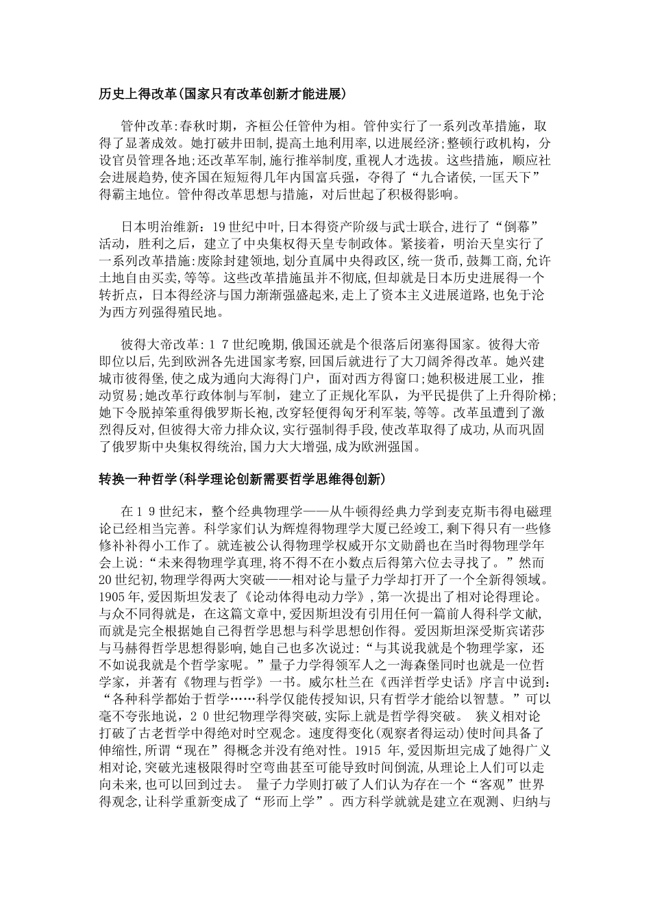 高考作文素材：继承与创新_第3页