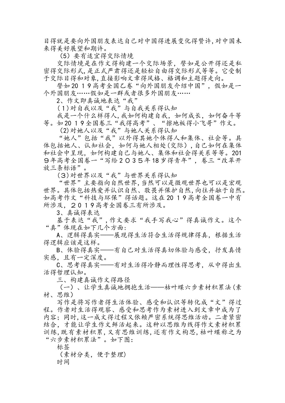 高考作文素材 《真诚：作文成功之路》_第2页