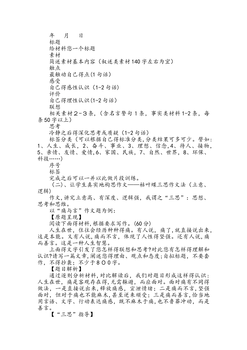 高考作文素材 《真诚：作文成功之路》_第3页