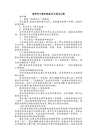 高考作文素材 《真诚：作文成功之路》