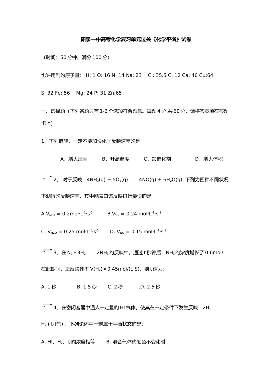 高考化学复习单元过关《化学平衡》试卷_第1页
