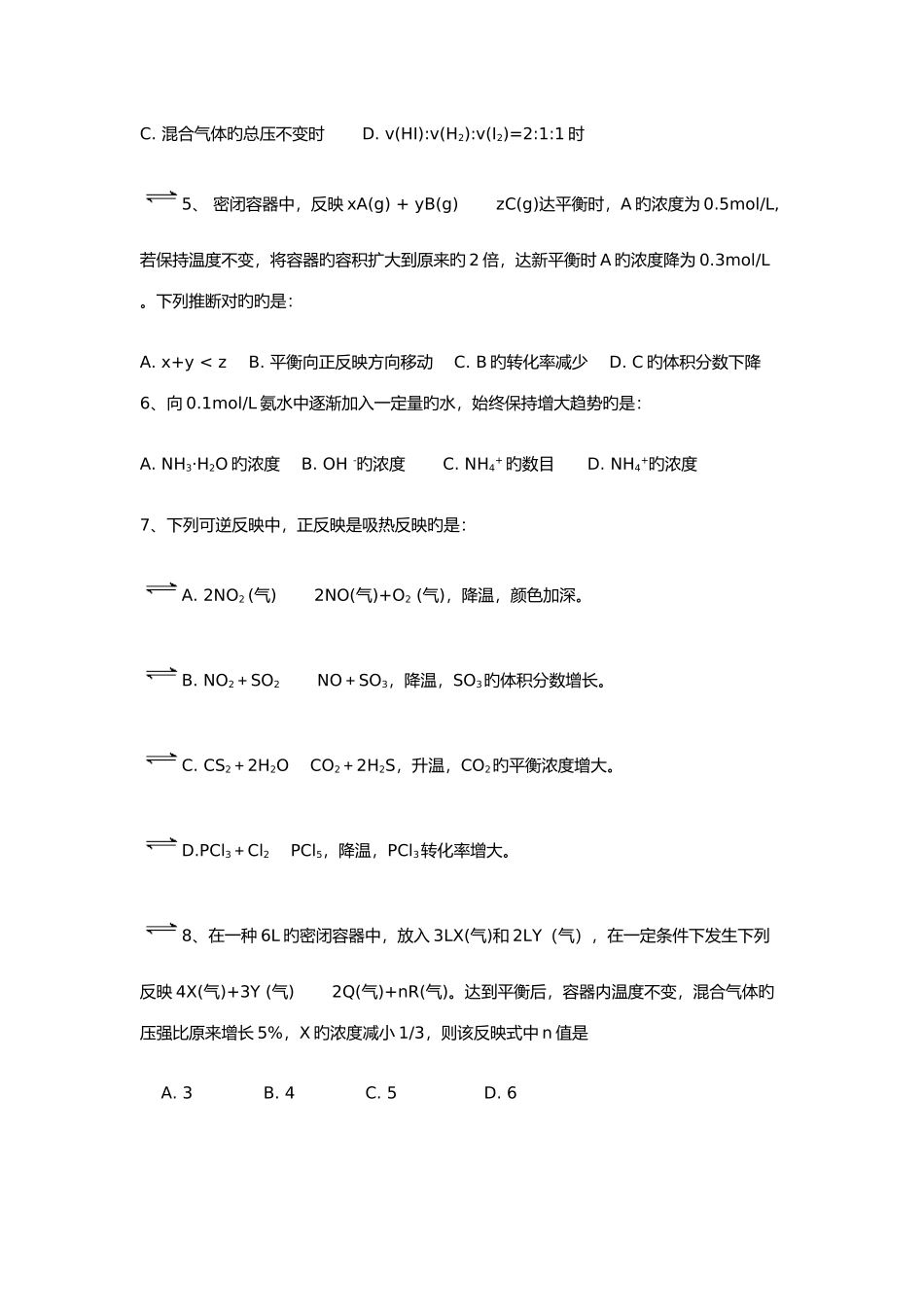 高考化学复习单元过关《化学平衡》试卷_第2页