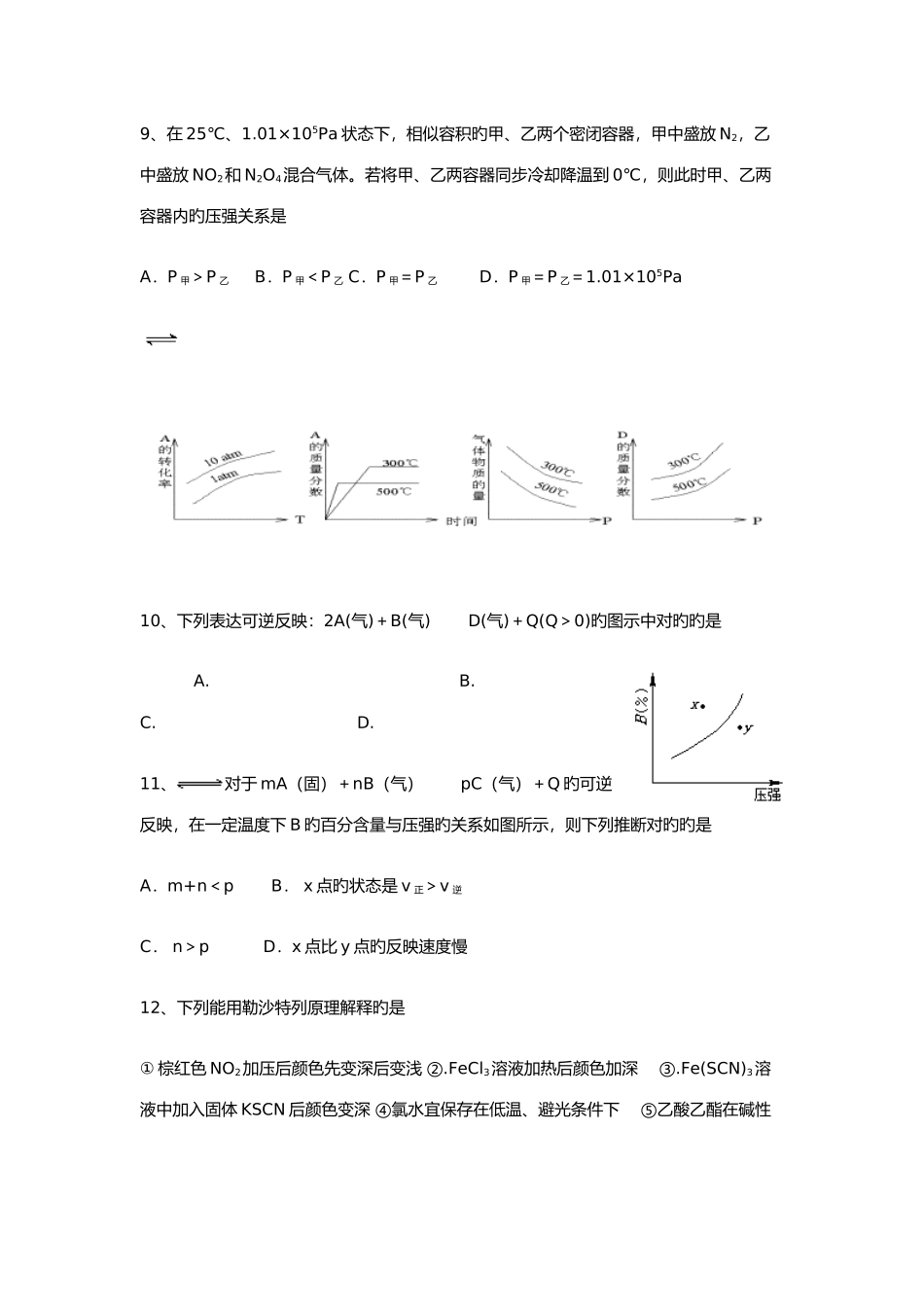 高考化学复习单元过关《化学平衡》试卷_第3页