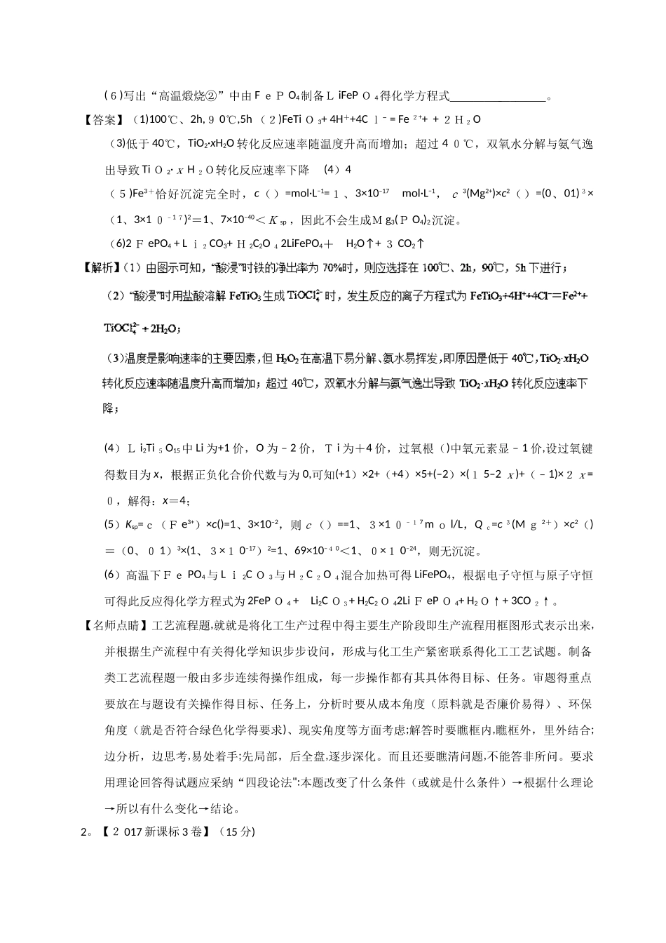 高考化学工艺流程题_第2页