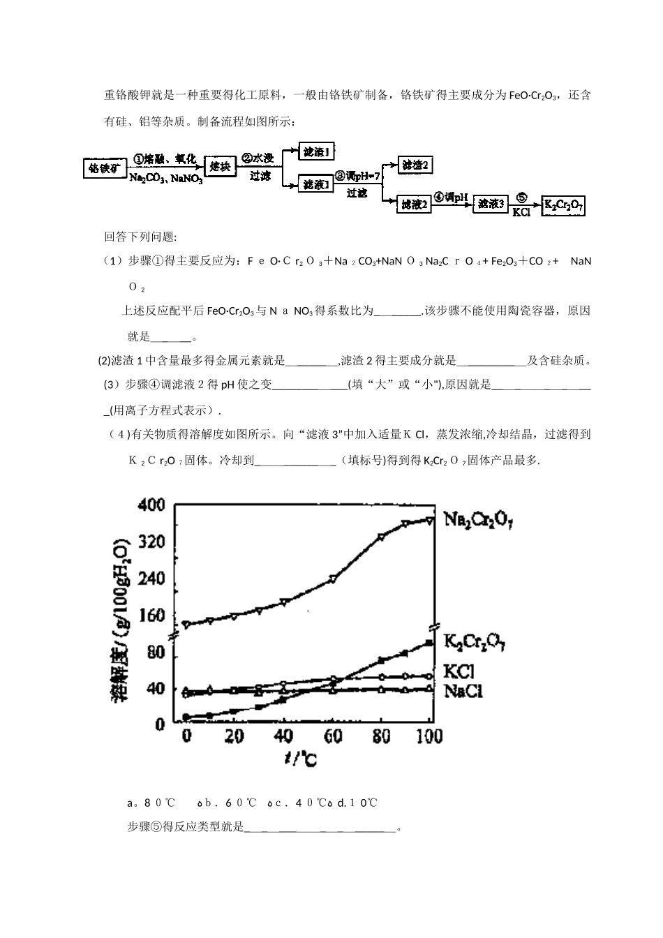 高考化学工艺流程题_第3页