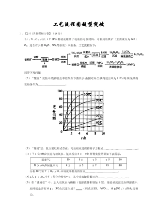 高考化学工艺流程题